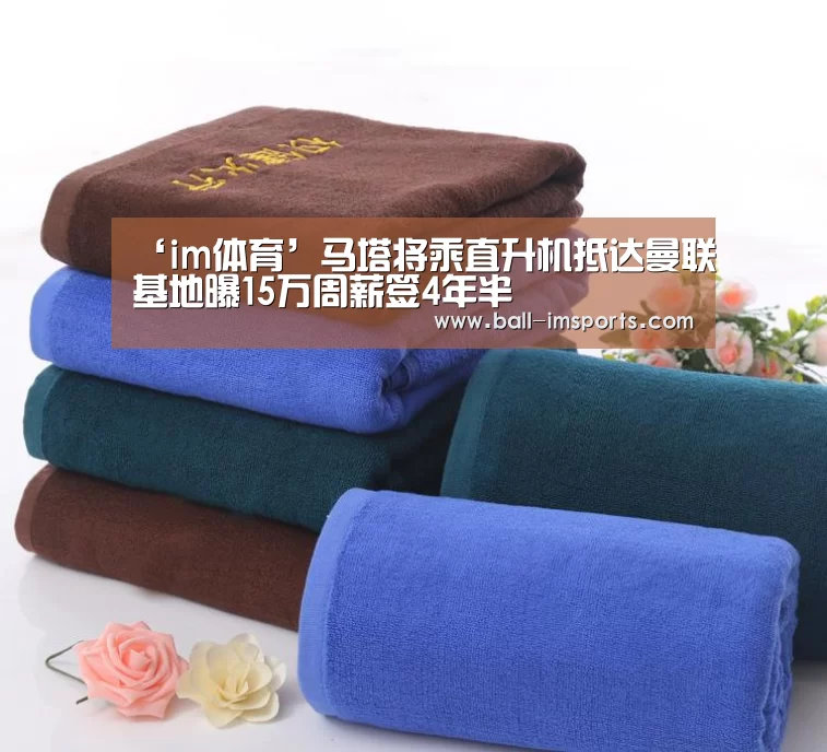 ‘im体育’马塔将乘直升机抵达曼联基地曝15万周薪签4年半(图1) im体育平台