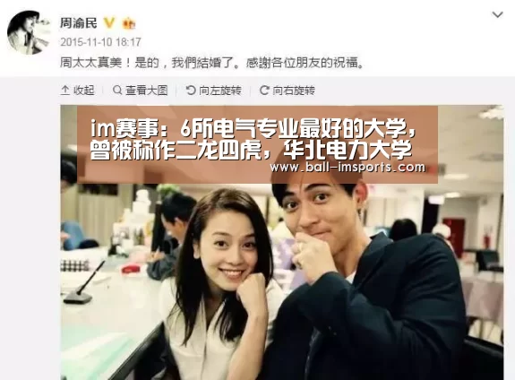 im赛事:6所电气专业最好的大学,曾被称作二龙四虎,华北电力大学居首(图1) im赛事