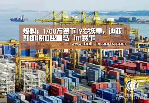 爆料:1700万签下19岁妖星,迪亚斯即将加盟皇马-im赛事(图3) im赛事