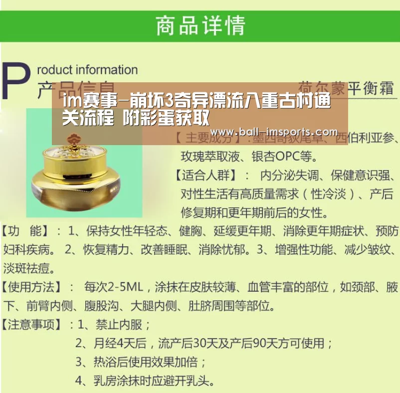 im赛事-崩坏3奇异漂流八重古村通关流程 附彩蛋获取