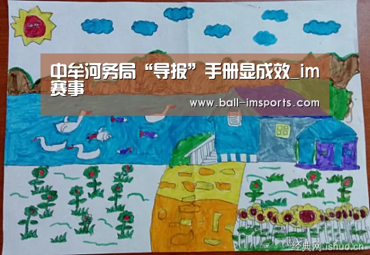中牟河务局“导报”手册显成效_im赛事